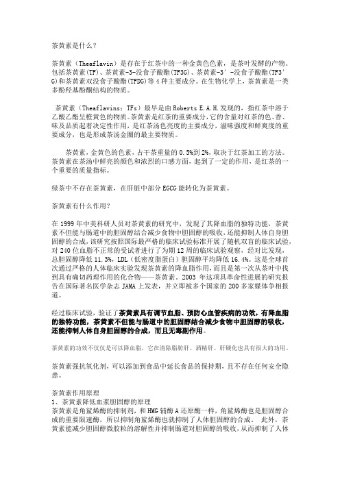 什么是茶黄素
