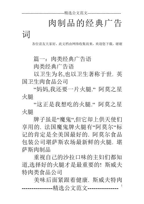 肉制品的经典广告词