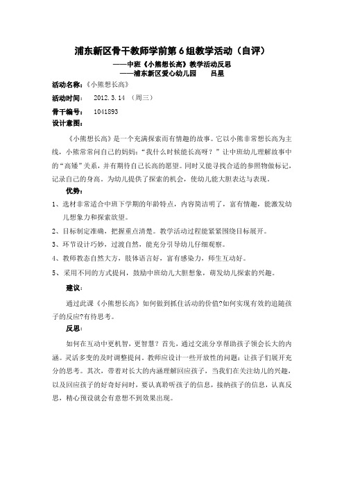 《小熊想长高》教学活动反思(自评)吕星