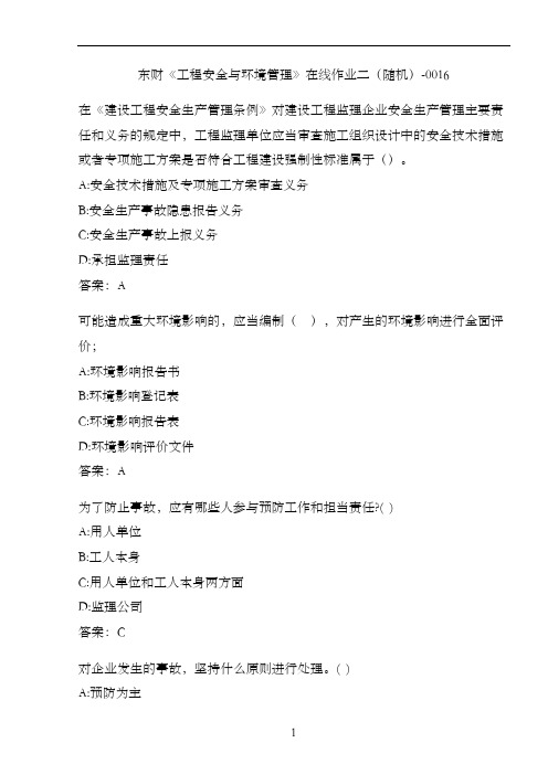 东财《工程安全与环境管理》在线作业二(随机)-0016