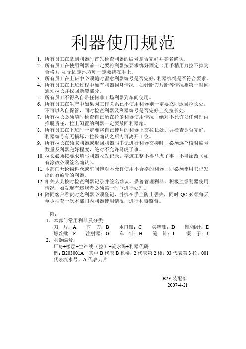 利器使用规范