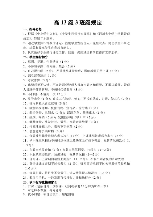 班级管理之学生操行评定细则