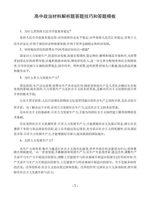 高中政治材料解析题答题技巧和答题模板