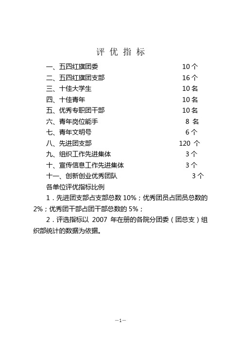 优秀团干(团员)表格