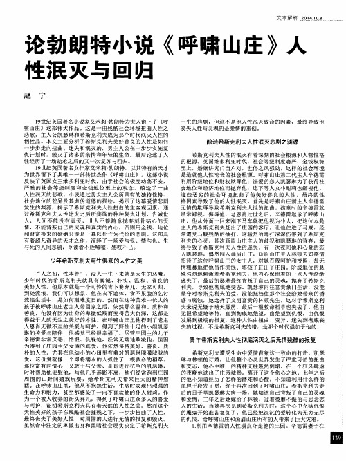 论勃朗特小说《呼啸山庄》人性泯灭与回归