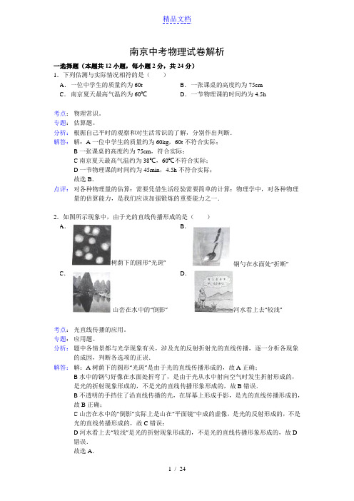 江苏省南京市2021年中考物理试题(含解析)