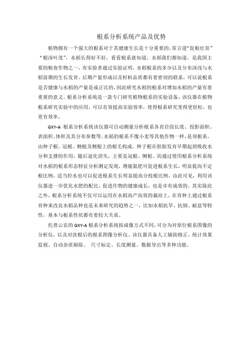 根系分析系统产品及优势