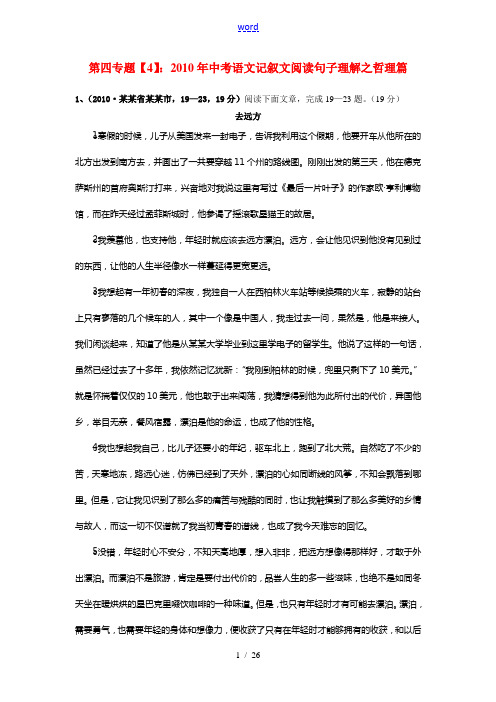 2010年中考语文记叙文阅读句子理解 哲理篇