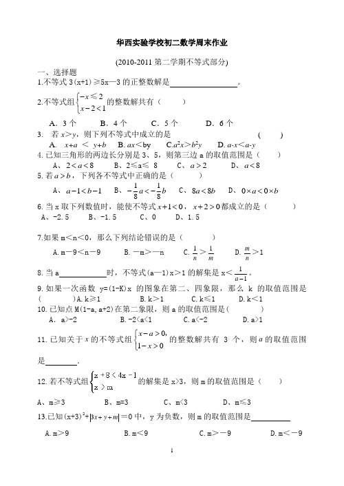 华西实验学校初二数学周末作1