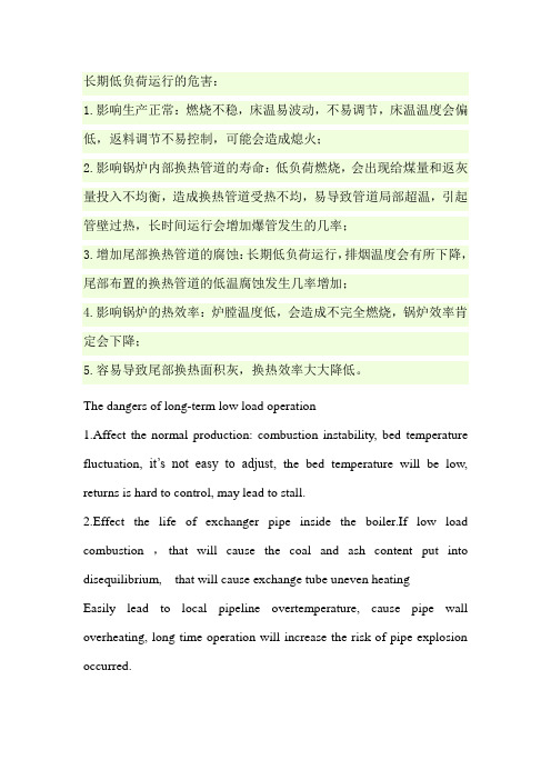 锅炉长期低负荷的危害