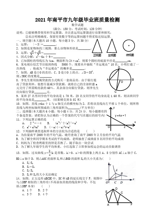 2021年南平市九年级毕业班质量检测
