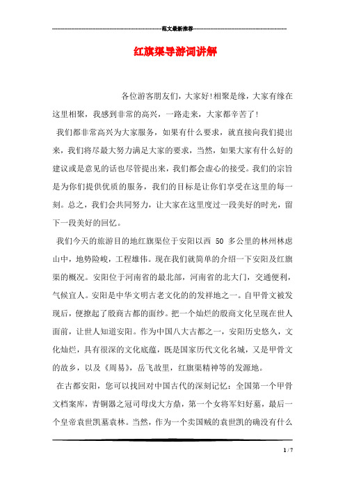 红旗渠导游词讲解