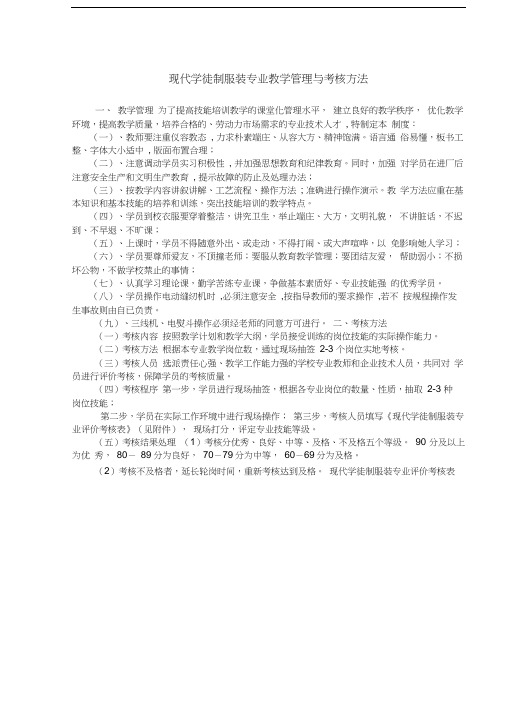 现代学徒制服装专业教学管理与考核方法