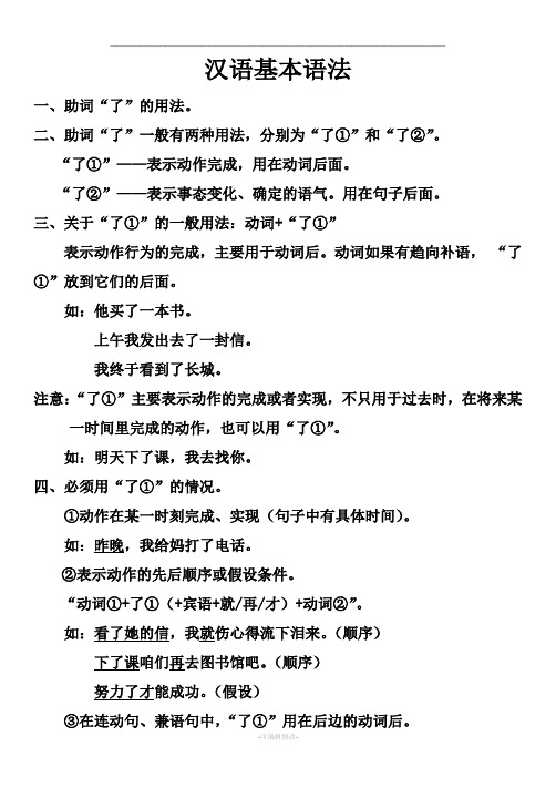 汉语语法之“了”的用法