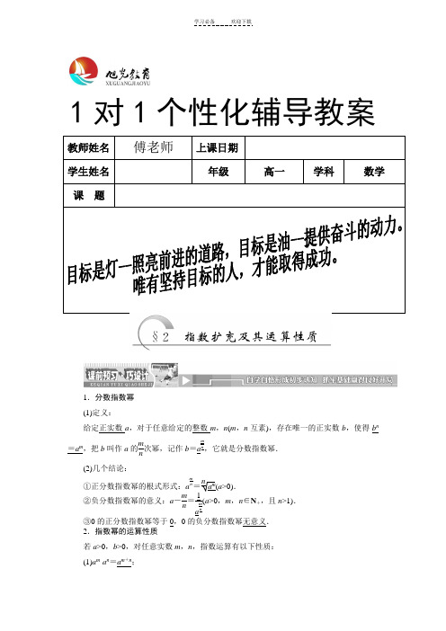 指数扩充及运算性质学生教案