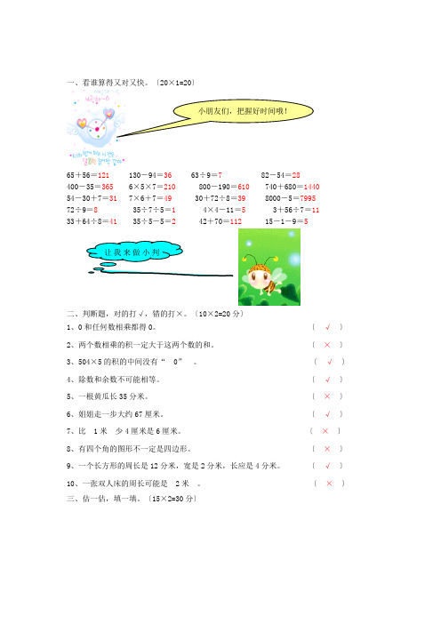 (2021年编)小学数学小学三年级数学(北师版)暑假作业08