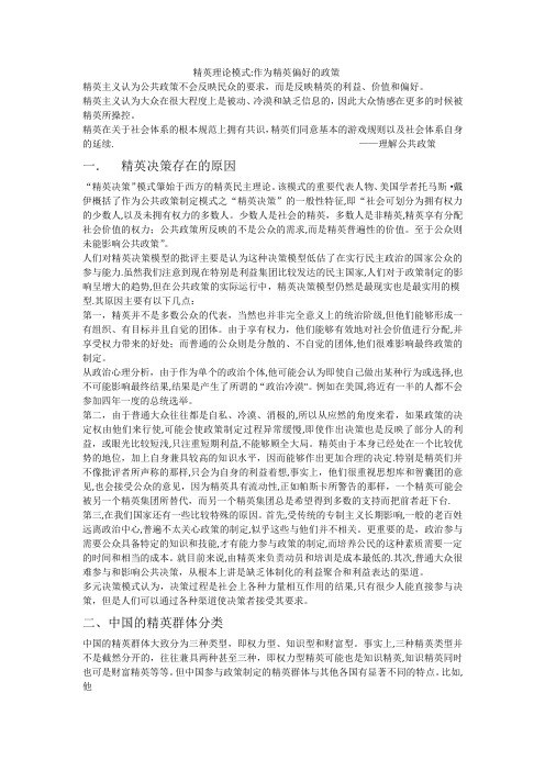 精英理论模式