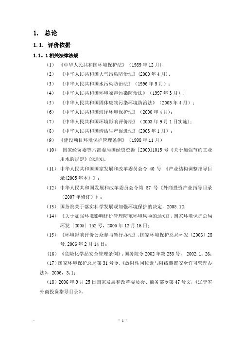 大连固特异轮胎有限公司搬迁改造项目环境影响报告
