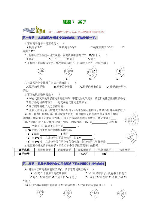 人教版九年级化学上册第四单元课题3《离子》同步练习