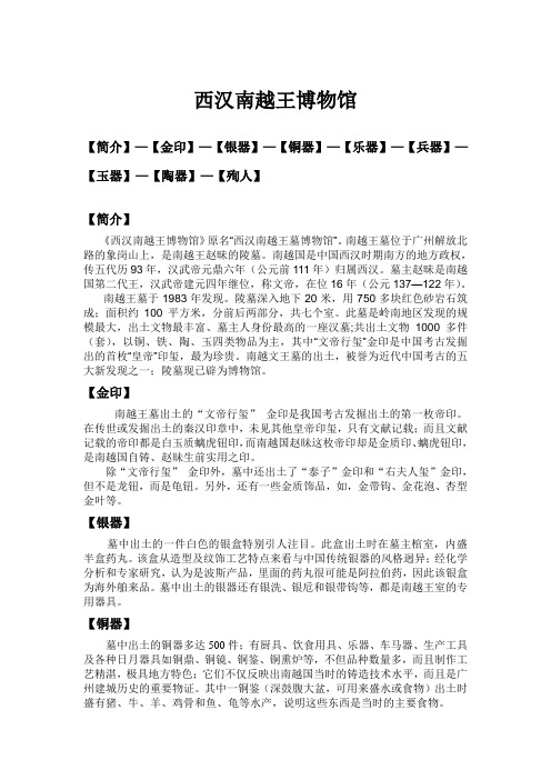 西汉南越王博物馆