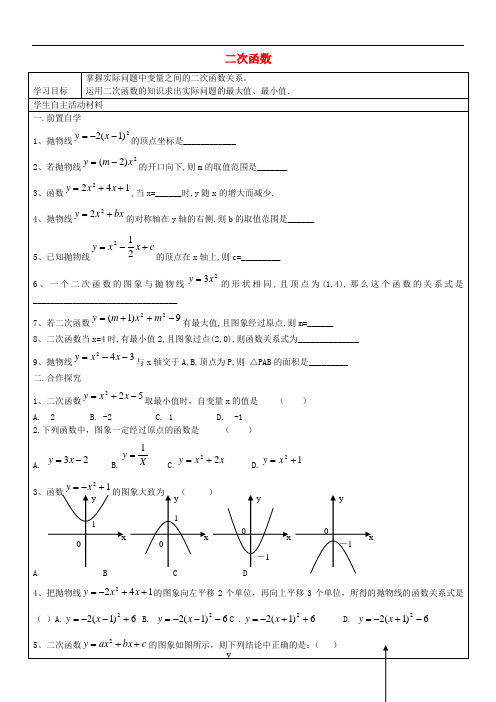 九年级数学上册 第22章 第17课时 二次函数导学案(无答