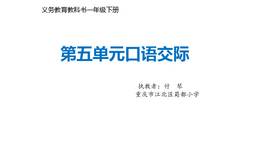 一年级下册语文PPT识字(二)口语交际打电话课件人教(部编版)[新版]