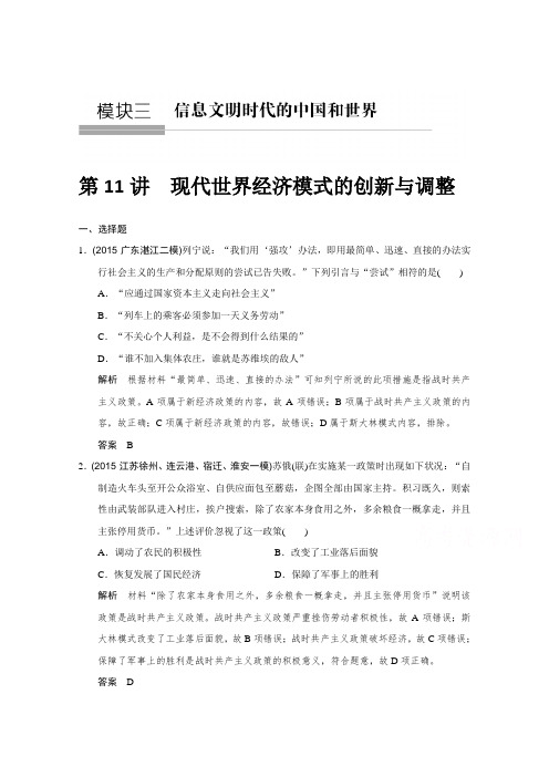 2016届高考历史二轮复习：第11讲 现代世界经济模式的创新与调整(专题提升) Word版含答案