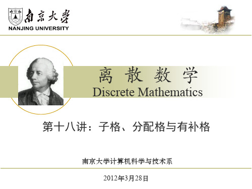 第十一讲：子格,分配格与有补格