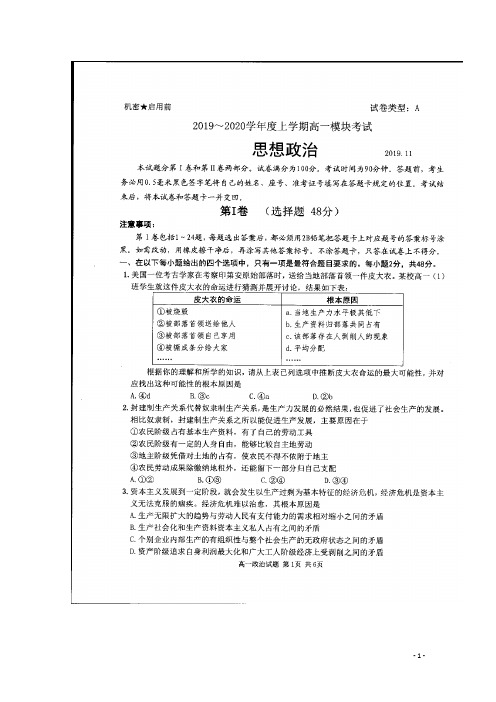 山东省莒县2019_2020学年高一政治上学期期中模块考试试题(扫描版)