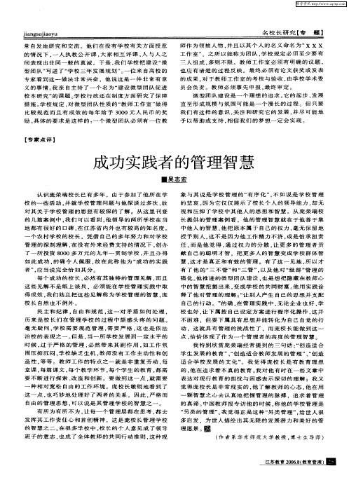 成功实践者的管理智慧