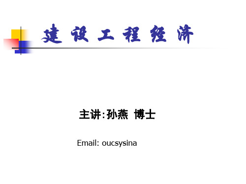2011一级建设工程经济 讲义.ppt