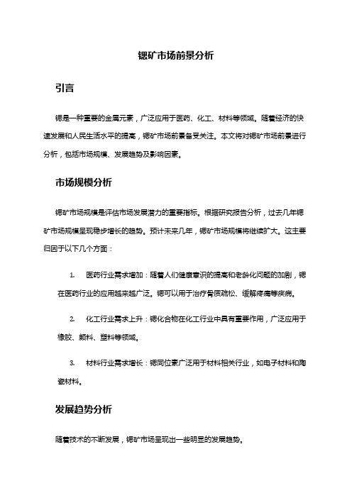 2024年锶矿市场前景分析