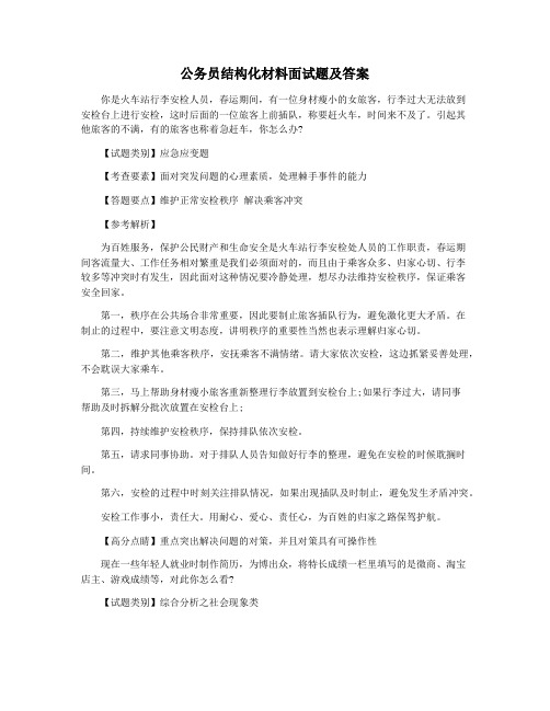 公务员结构化材料面试题及答案