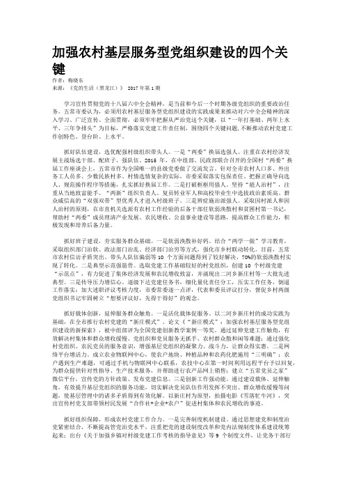 加强农村基层服务型党组织建设的四个关键