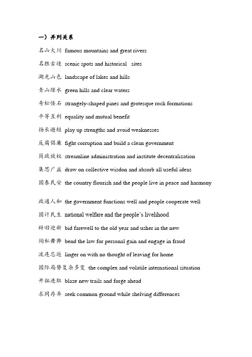 汉语四字成语英文翻译