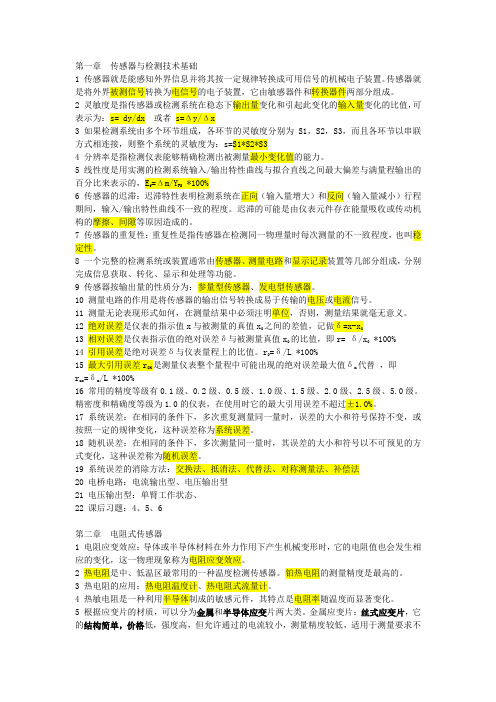 传感器与检测技术