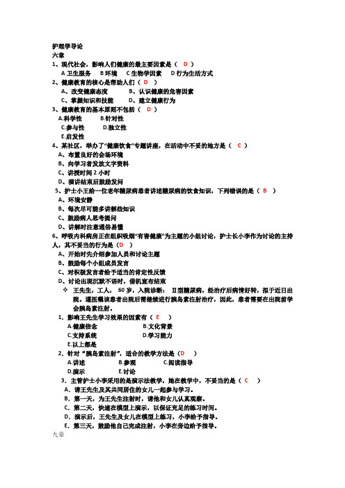 护导网上作业选择题参考答案