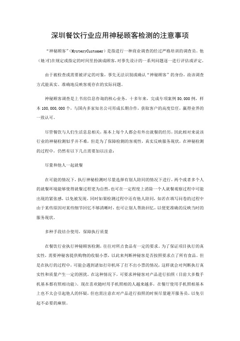 深圳餐饮行业应用神秘顾客检测的注意事项