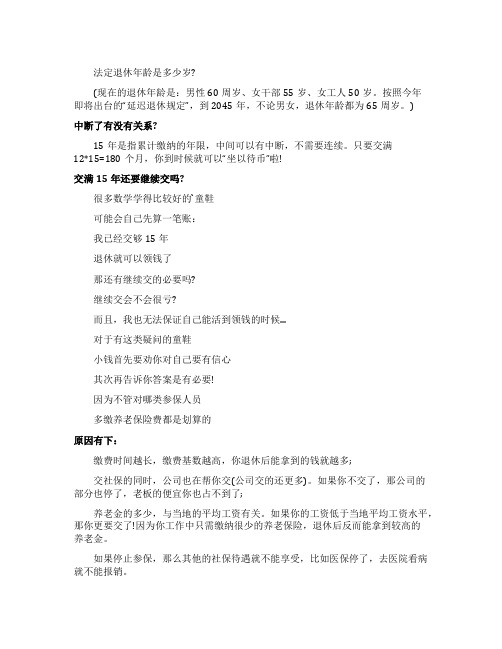 社保交满15年能拿到多少养老金