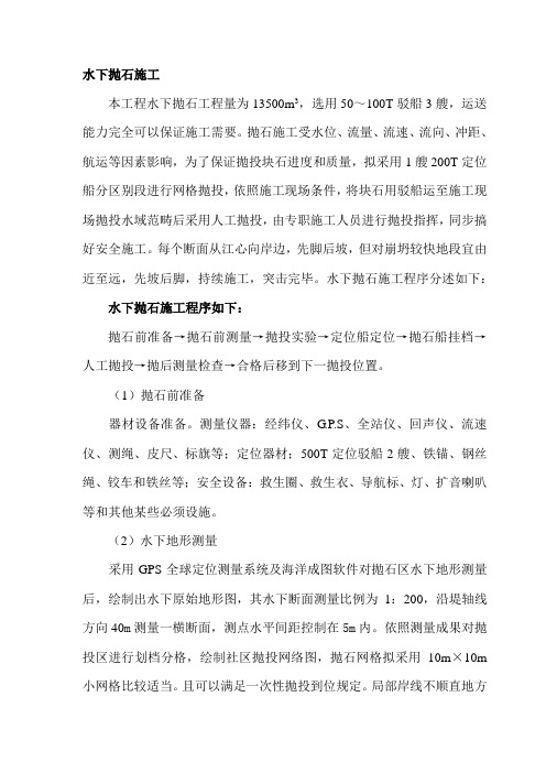 抛石护岸施工方案样本