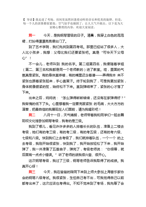 关于钢琴考级的日记300字5篇