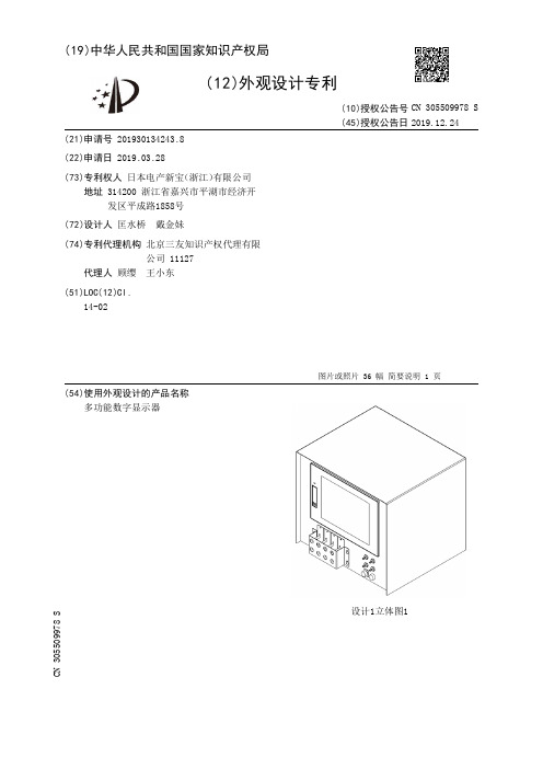 【CN305509978S】多功能数字显示器【专利】