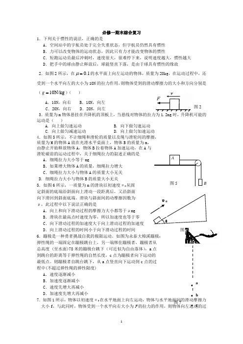必修一物理期末复习