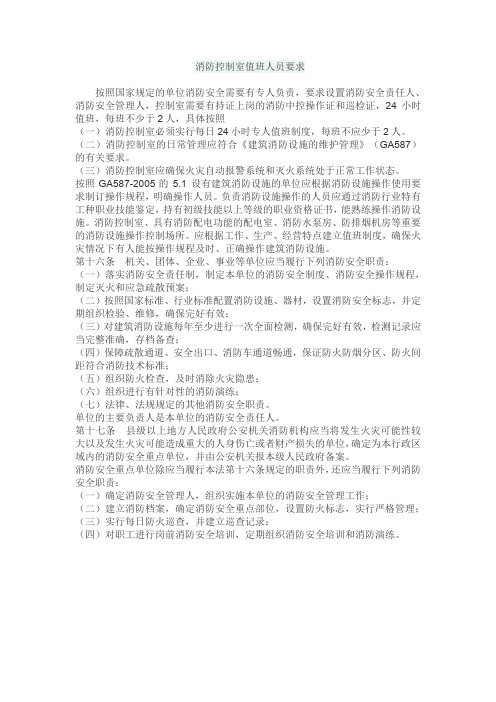 消防控制室值班人员要求