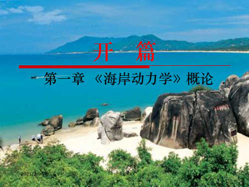 第1章-概论(4版)PPT课件