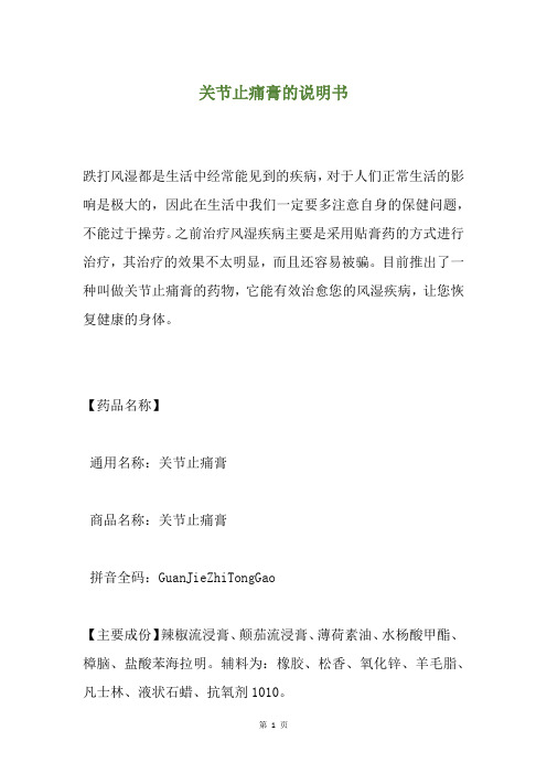 关节止痛膏的说明书