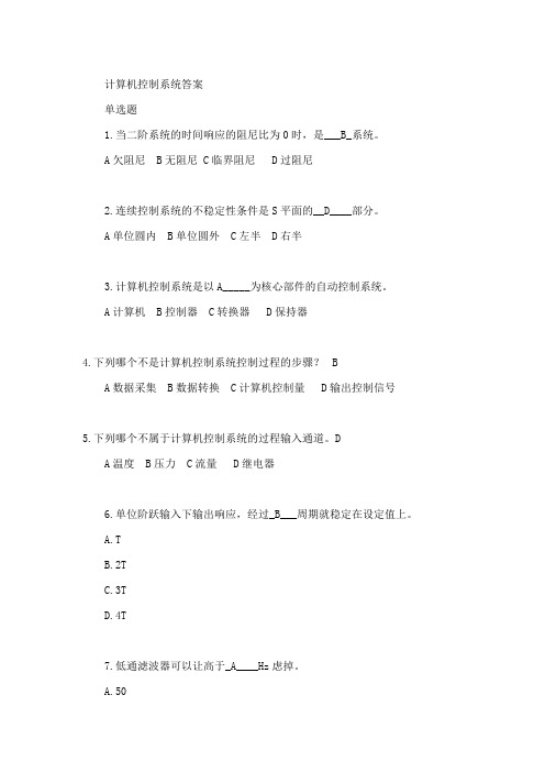 东北大学《计算机控制系统》期末考试必备真题集(含答案)21