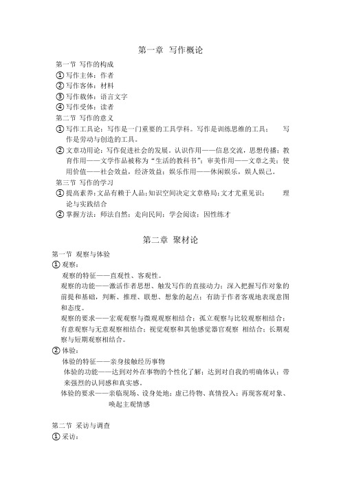 大学基础写作提纲
