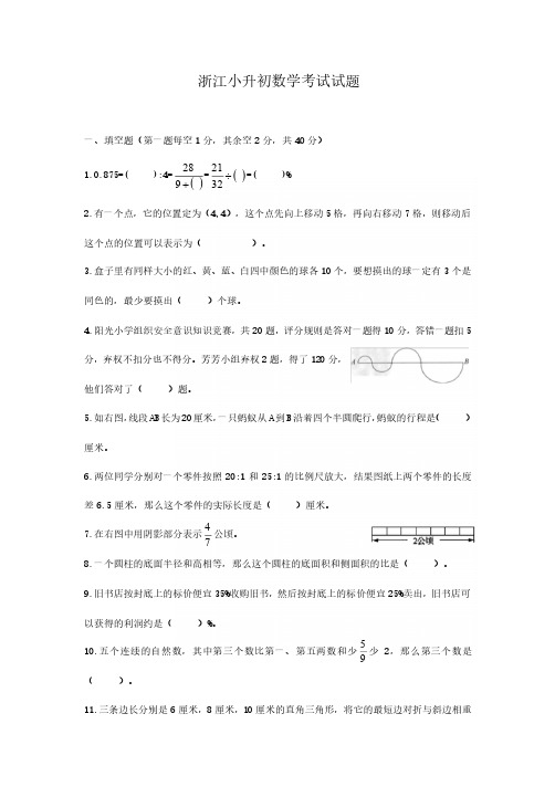 小升初数学试题试卷及答案 