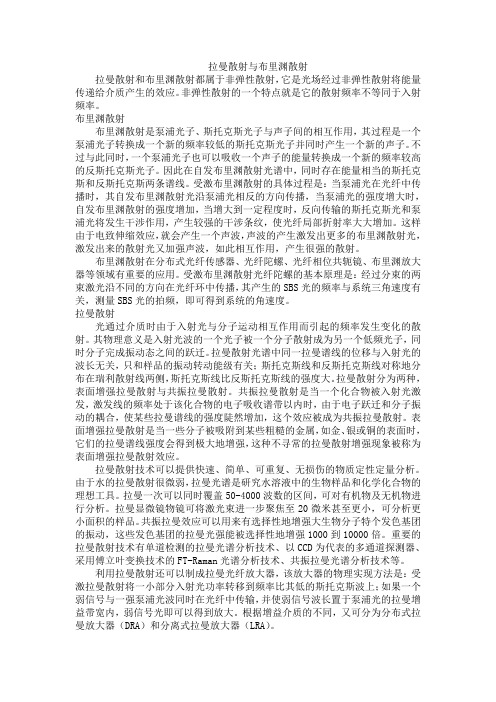 拉曼散射与布里渊散射